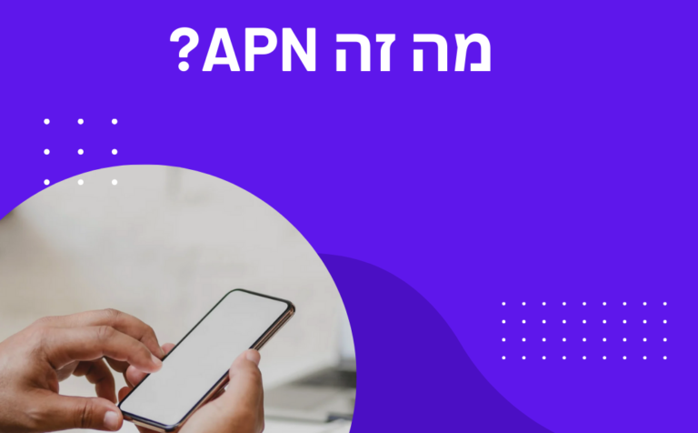 מה זה APN