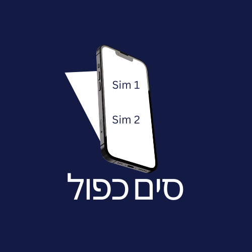 סים כפול