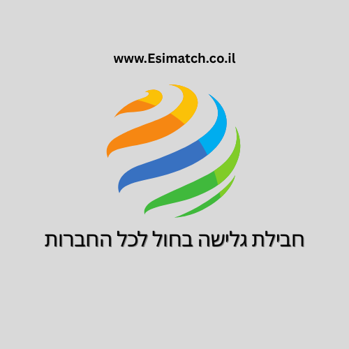 חבילת גלישה בחול לכל החברות
