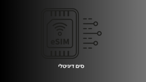 סים דיגיטלי