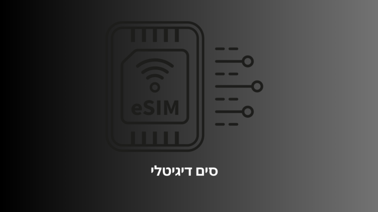 סים דיגיטלי