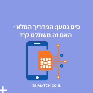 סים נטען